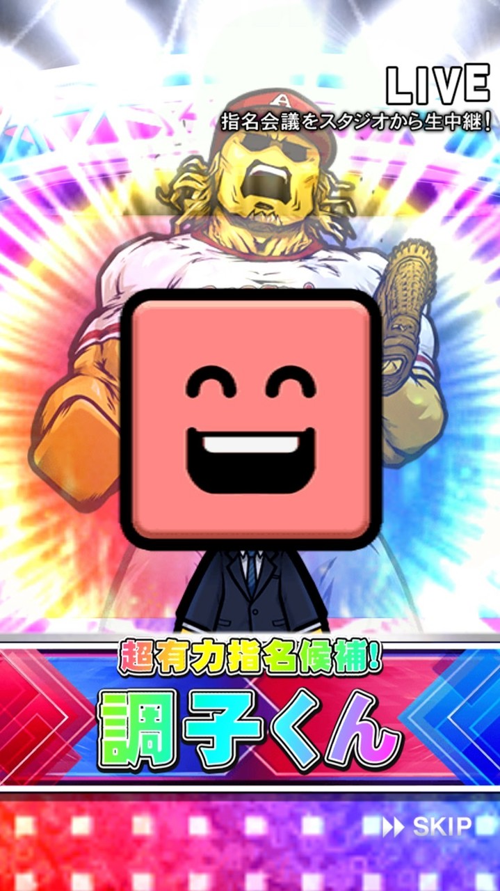 プロスピ好き集まれー！