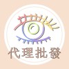 隱眼美瞳👀❤️｜代理、批發群