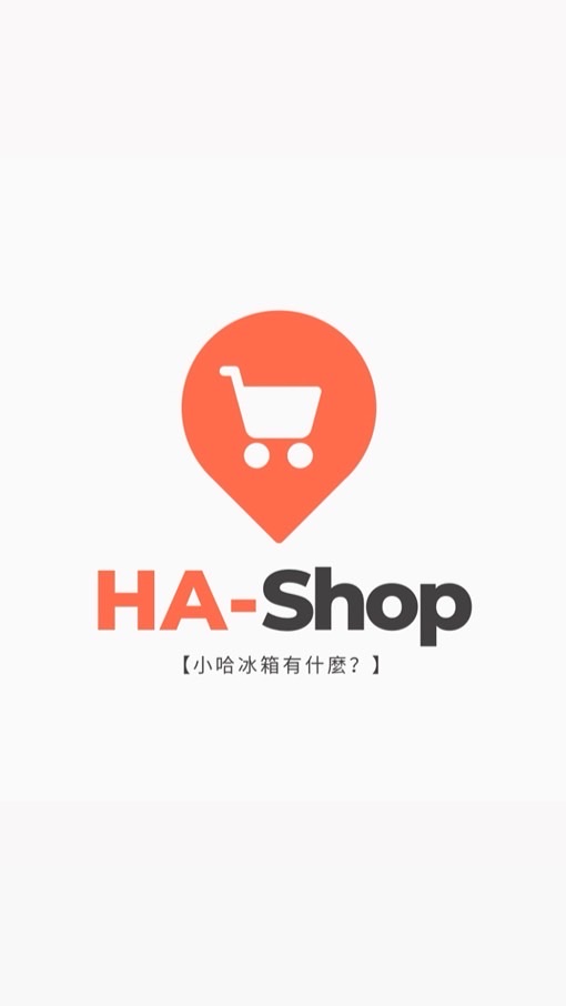 HA-shop 團購超市