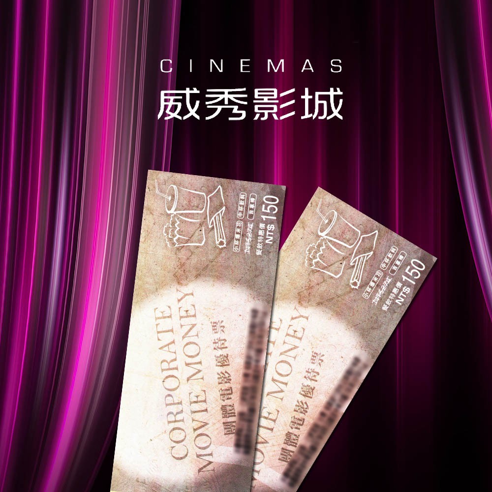【威秀】全省通用電影票(2020/06/30)【蝦幣回饋】