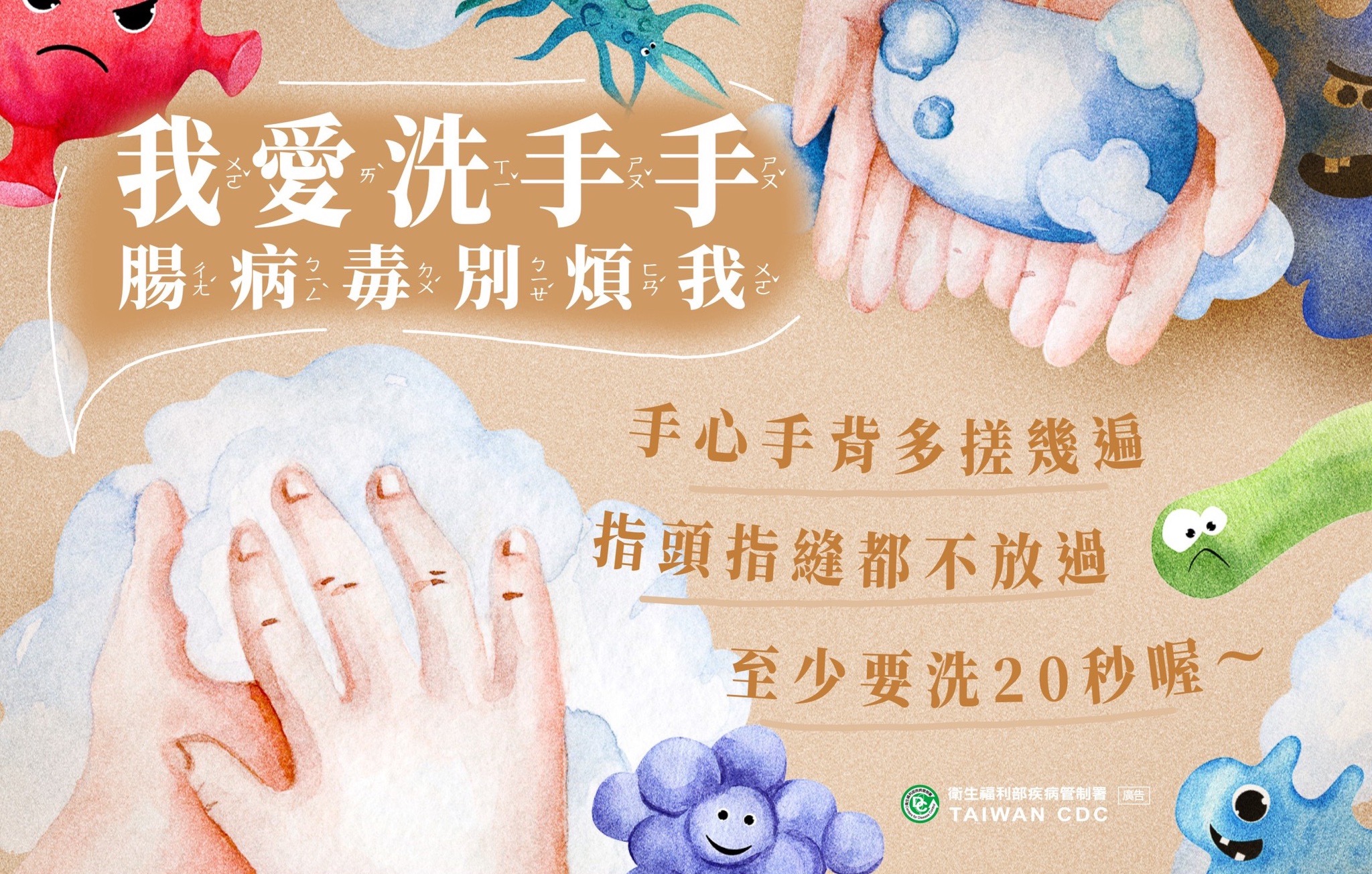 疾管家 Line Official Account