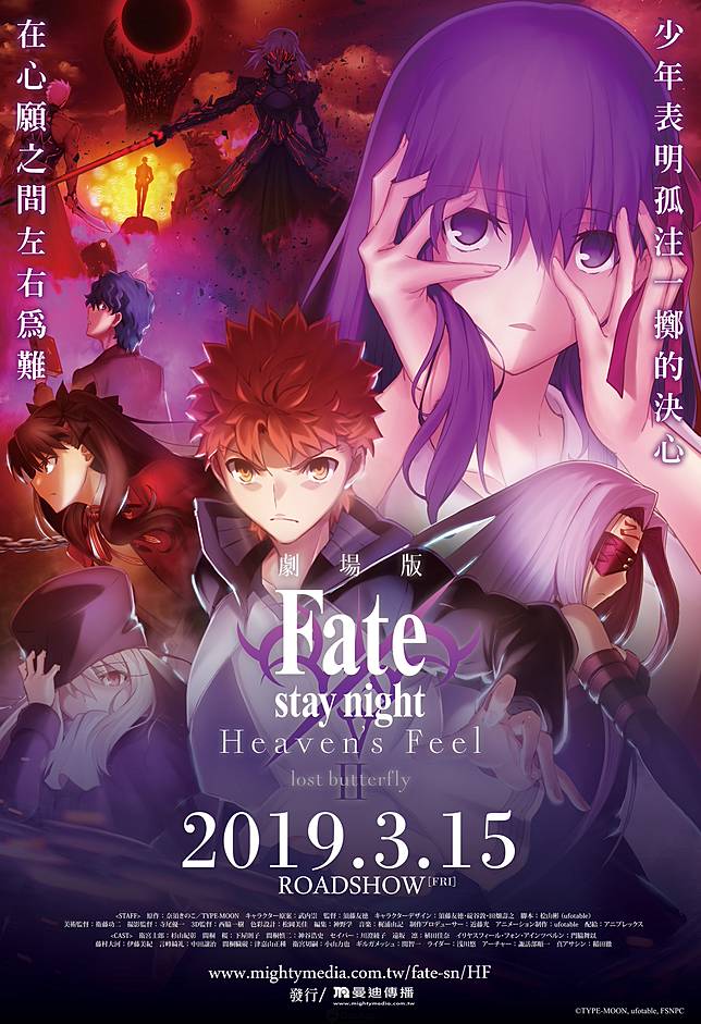 黑暗且美麗的聖杯戰爭 Fate Stay Night Heaven S Feel Ii 迷途之蝶 觀後感一場描述間桐櫻瘋狂扭曲的命運 Qooapp Line Today