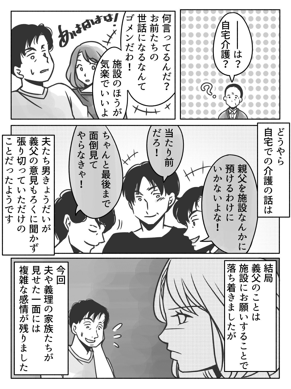 後編 長男の嫁だから と義父の介護を押し付ける旦那とそのきょうだいたち ママの選んだ未来は ママスタ