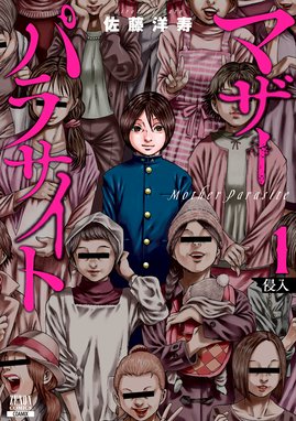 マザーキーパー 漫画 1巻から10巻 無料 試し読み 価格比較 マンガリスト