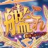 艦これなりきり