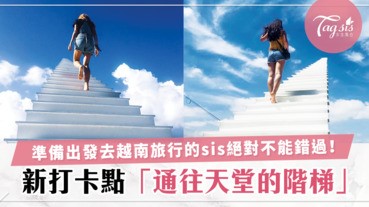 網美都衝著去的最新越南打卡點！「通往天堂的純白階梯」好美、好夢幻！