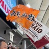 巨人ファンの集い〜前進〜2026 TOKYO GIANTS