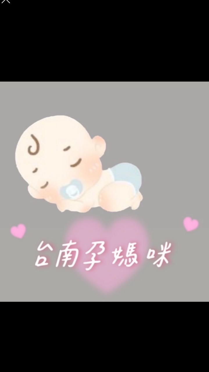 台南孕媽咪 👶🏻