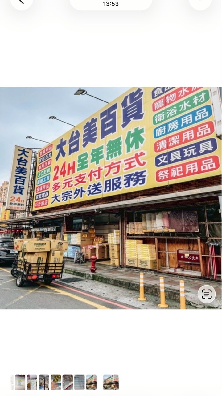 ☆大台美百貨☆ -（優惠促銷、叫貨外送、商品詢問報價）