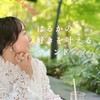 はるかの好きを叶えるマインドレッスン🦋