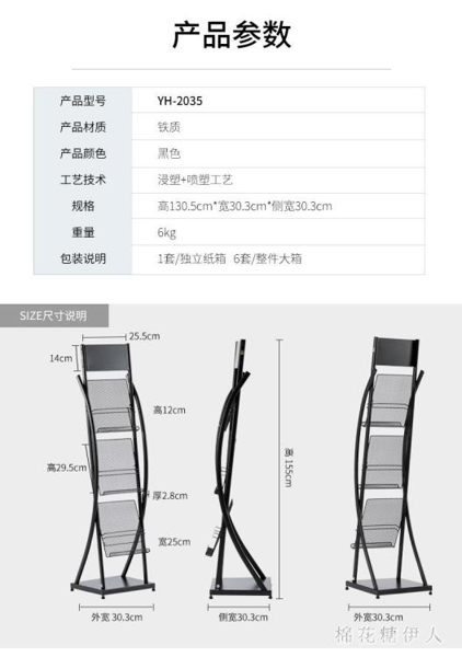 報刊架書報報紙架雜志架資料架展示宣傳廣告落地收納報刊架PH3904【棉花糖伊人】