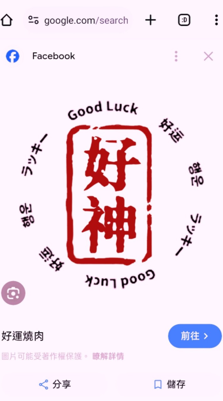 中福里福德宮 進香