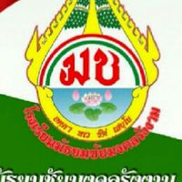 ประชาสัมพันธ์ ร.ร.มัธยมชัยมงคลรังงาม