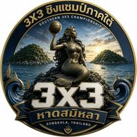 3X3 ชิงแชมป์ภาคใต้ SOUTHERN THAILAND 2026