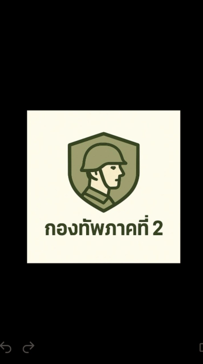แม่ทัพภาคที่๒