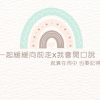 一起緩緩向前走的優質選物/團購