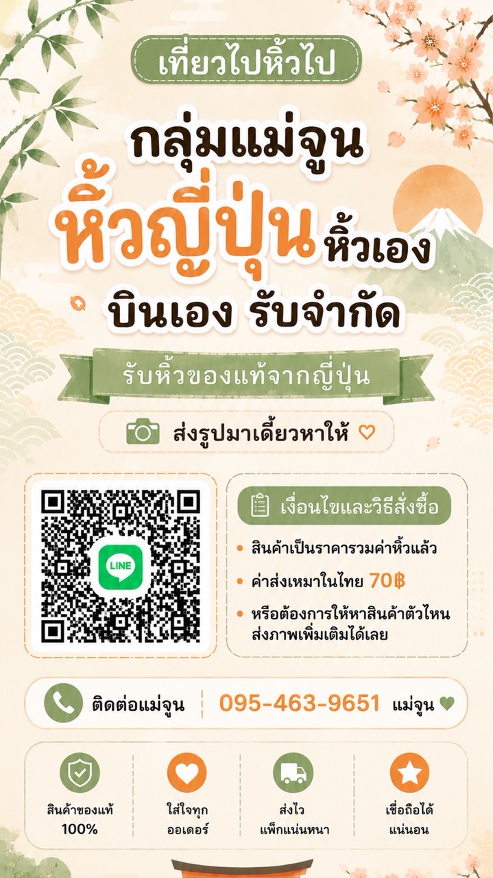 แม่จูนรับหิ้วญี่ปุ่น🇯🇵