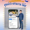 ศูนย์​ประสานงาน​ โต๊ส​ พ​ิ​สิษฐ์​