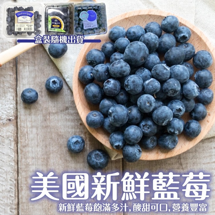 美國進口新鮮藍莓(每盒約125g±10%)【果之蔬】全省免運
