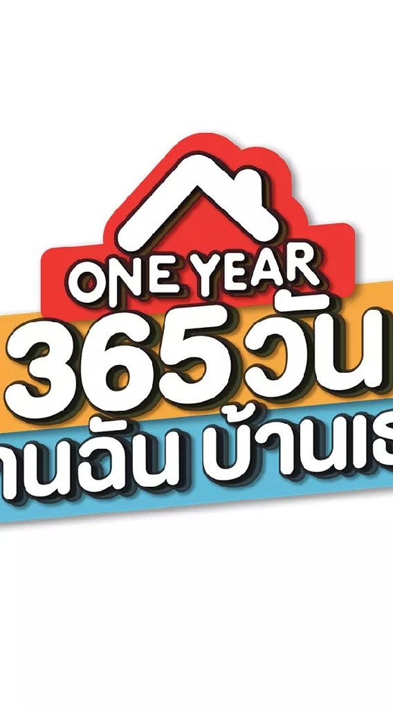 One Year 365 วันบ้านฉันบ้านเธอ