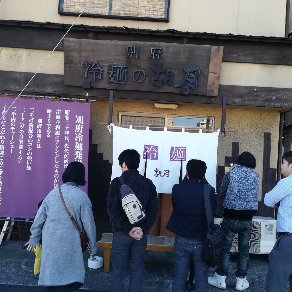 実際訪問したユーザーが直接撮影して投稿した石垣東ラーメン / つけ麺胡月の写真