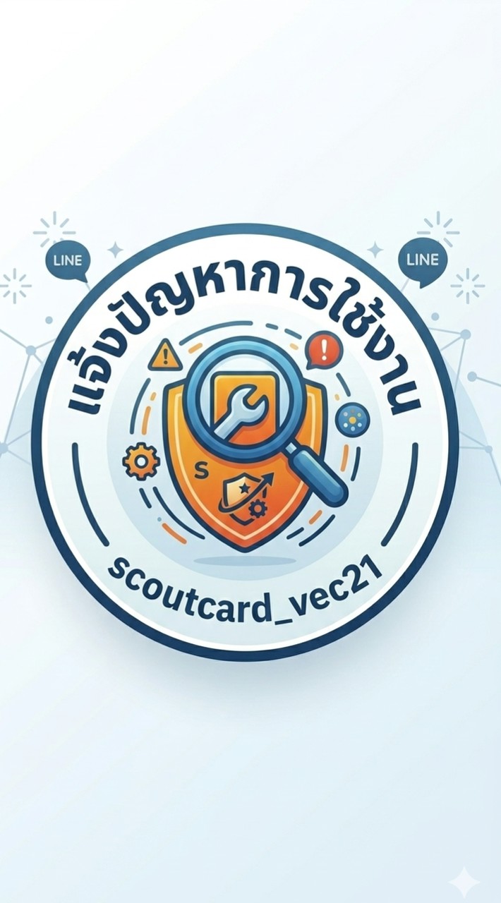 แจ้งปัญหาระบบ ScoutCard_Vec21