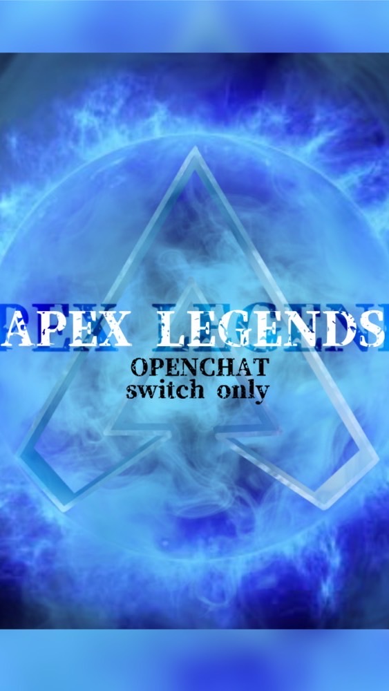 【Switch限定】新APEXオープンチャットのオープンチャット