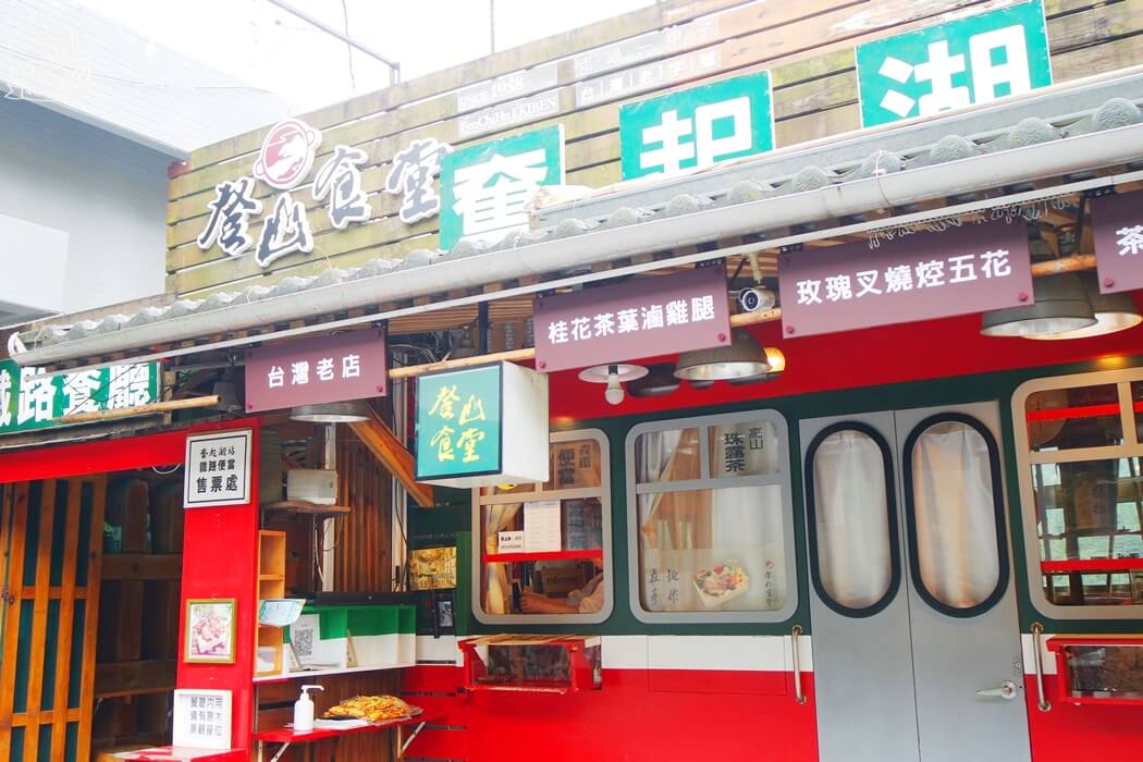 奮起湖車站