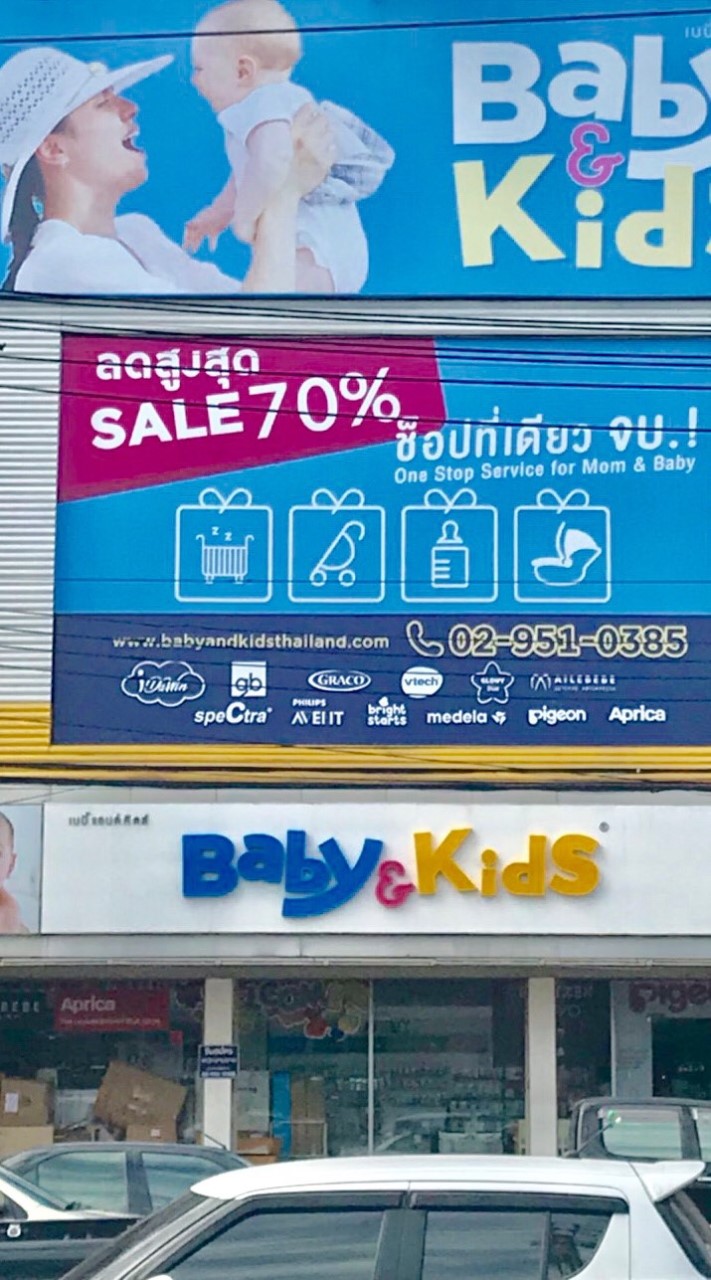 ร้าน Baby&kids