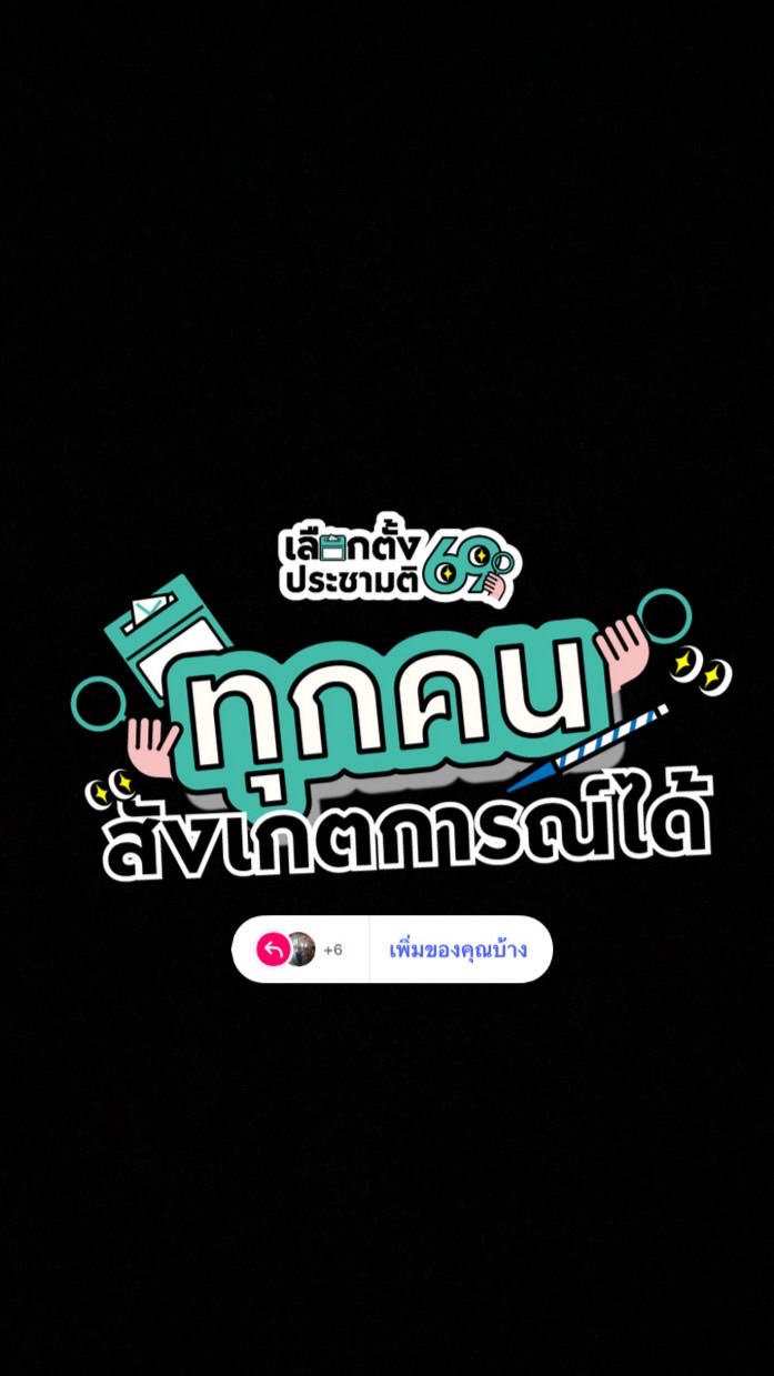 จิตอาสาสังเกตการณ์เลือกตั้ง จ.นราธิวาส