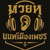 FCมวยหูนนท์เมืองเพชร