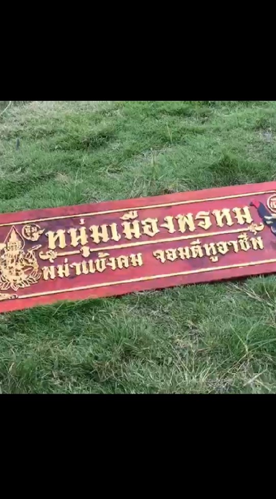 หนุ่มเมืองพรหม