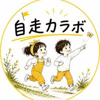 おやこ自走力ラボ｜こと