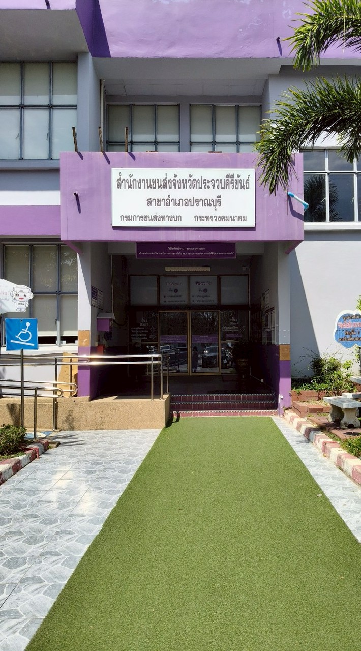 ขนส่งปราณบุรี#ถาม-ตอบPranburi transport office