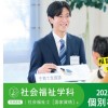 社福　学生広報スタッフ2023