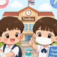 เครือข่ายเฝ้าระวังป้องกันโรคติดต่อ รพ.สมเด็จฯ