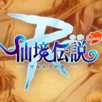 RO重生守愛一起屎