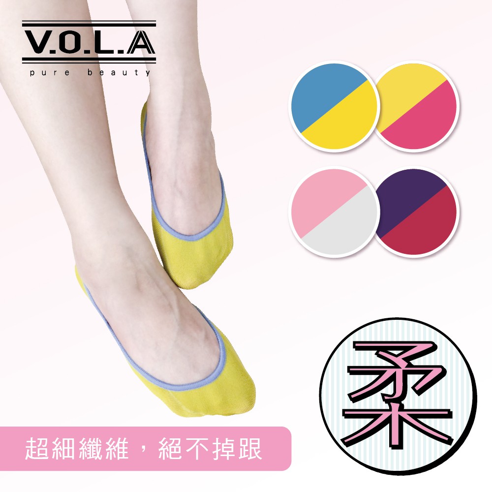 [VOLA] 韓風超細纖 一次便愛上 不掉跟 超柔綿 超纖維 超包覆 淺口隱形襪套 [滿499元送涼感船襪]