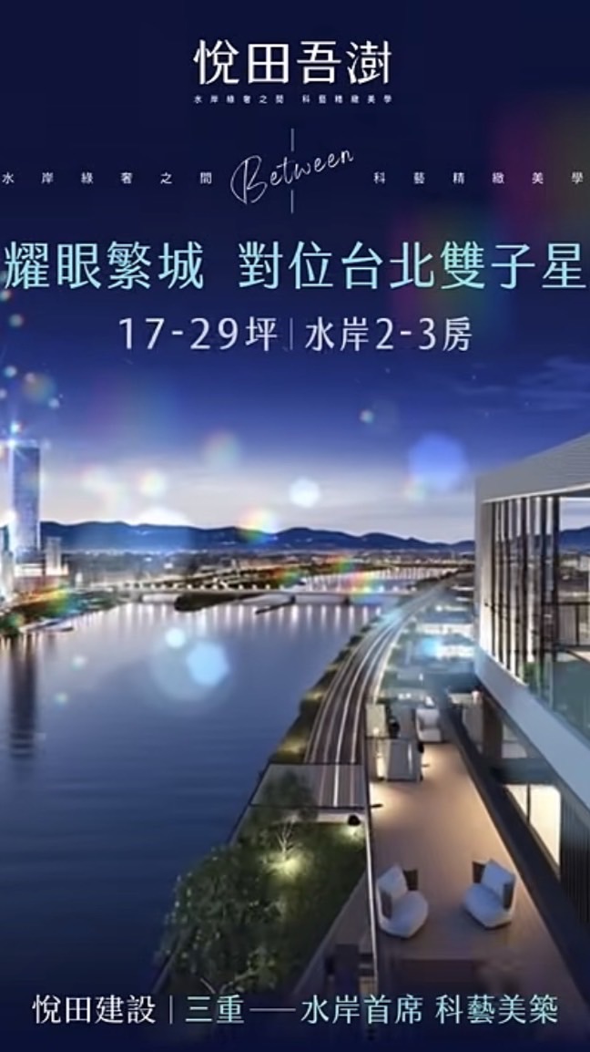 悅田吾澍-台北橋站750公尺