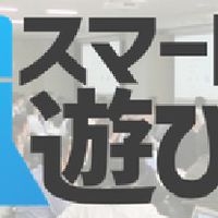 スマートスピーカーを遊びたおす会