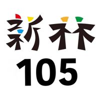 新林205 家長群