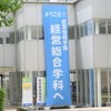 '24 中部大学経営情報学部集合