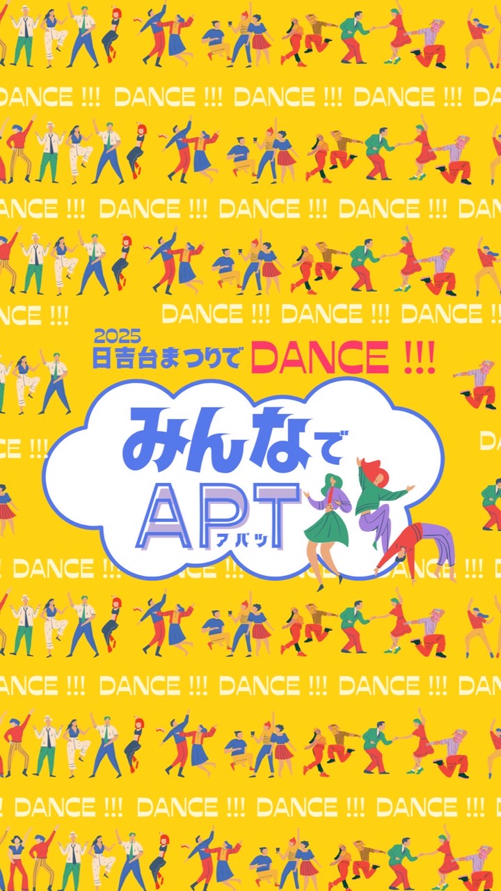 みんなでAPT