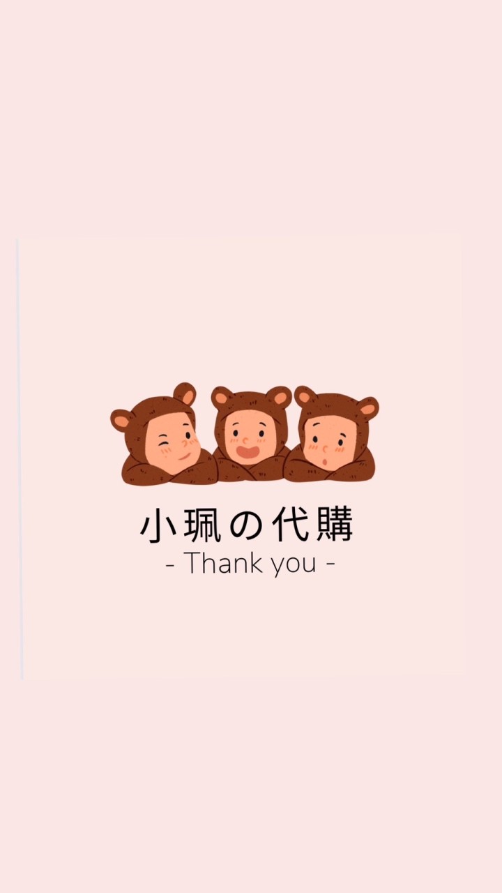 👶🏻小珮の日韓連線代購🇯🇵🇰🇷