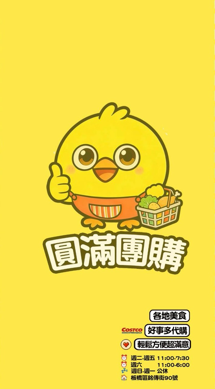 🐥圓滿團購批發🌈