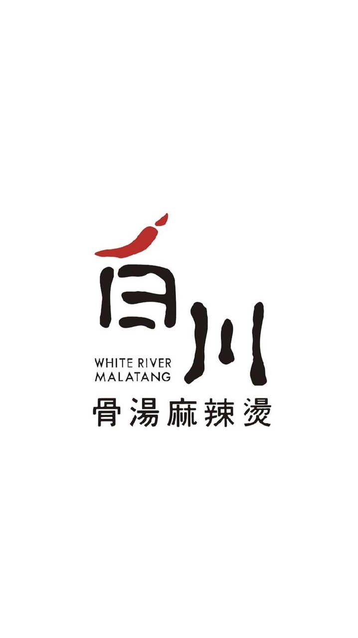 白川骨湯麻辣燙