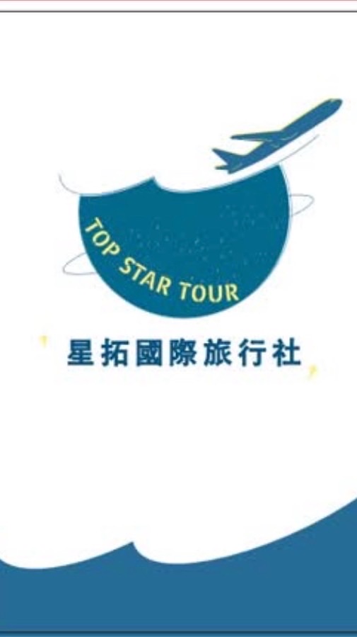 星拓國際旅行社有限公司
