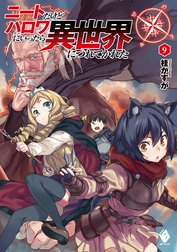 ニートだけどハロワにいったら異世界につれてかれた