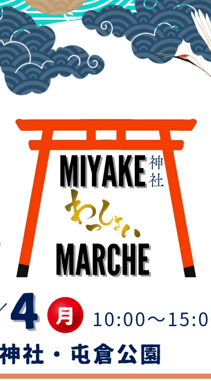 屯倉神社わっしょいマルシェStaff