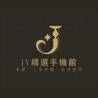 JY精選手機館官方社群｜限時優惠/現貨通知💥